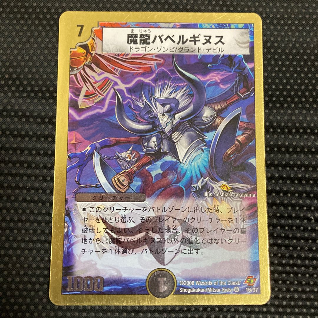 魔龍バベルギヌス(スーパーデッキ仕様) VR