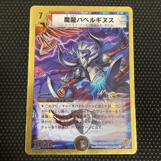 魔龍バベルギヌス(スーパーデッキ仕様) VR