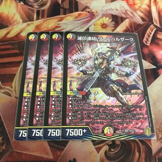 滅印連結 ヴァルハルザーク