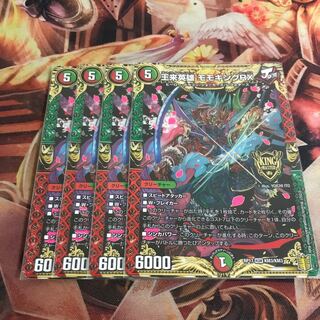 王来英雄 モモキングRX 1枚