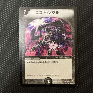 ロスト・ソウル R