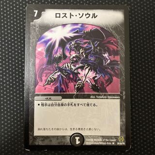 ロスト・ソウル R