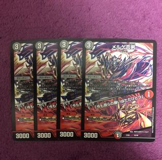 メルゲ否男　4枚