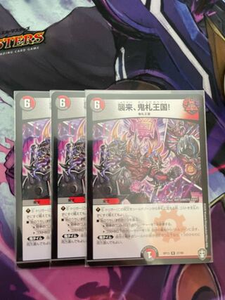 最安値　襲来、鬼札王国!