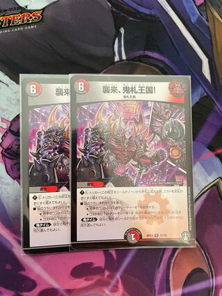 最安値　襲来、鬼札王国!