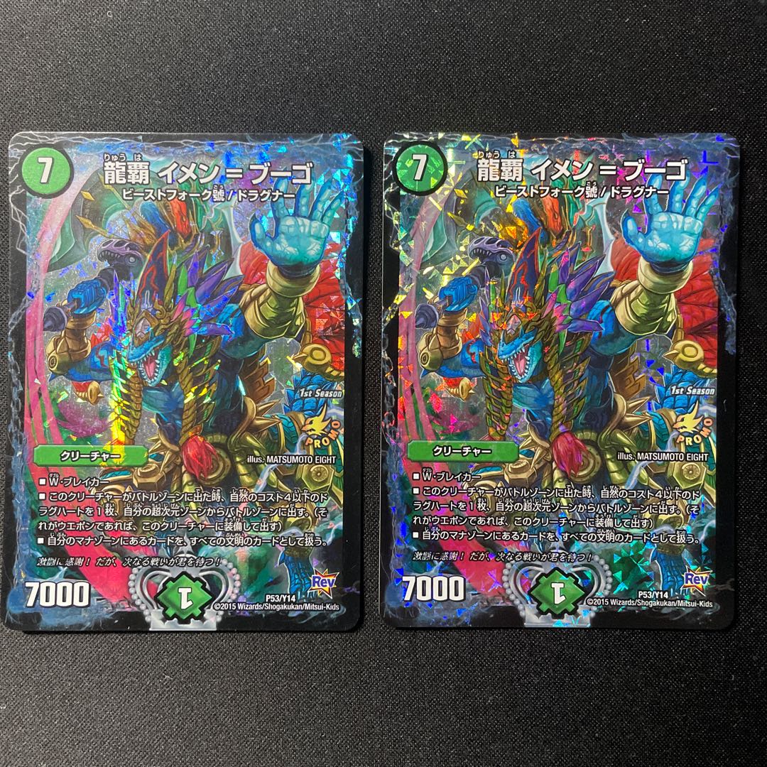 龍覇 イメン=ブーゴ