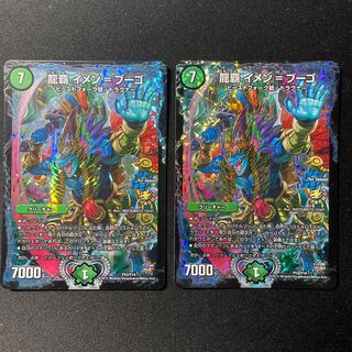 龍覇 イメン=ブーゴ