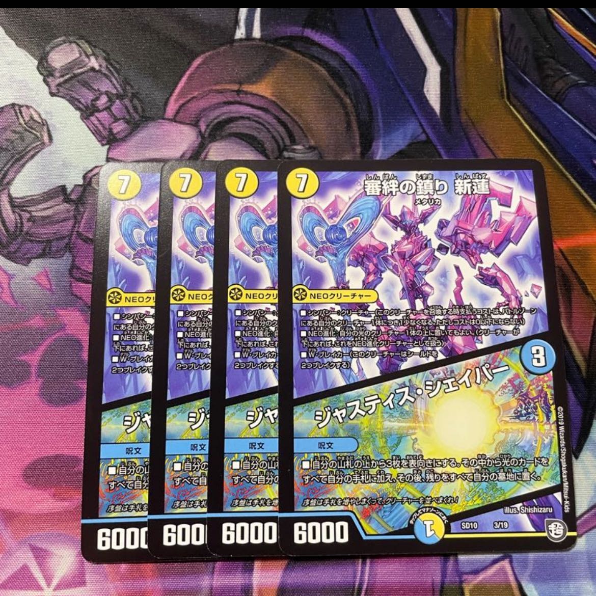 最安値　審絆の鎮まり 新蓮｜ジャスティス・シェイパー