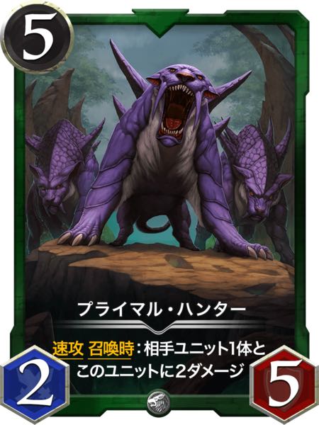 プライマル・ハンター