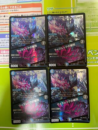 サイバー・K・ウォズレック｜ウォズレックの審問 ４枚セット