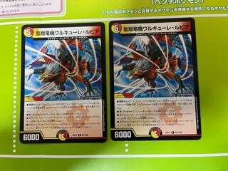 凰翔竜機ワルキューレ・ルピア　２枚