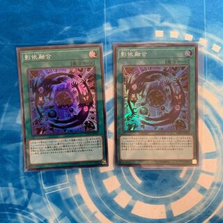 影依融合 スーパーレア