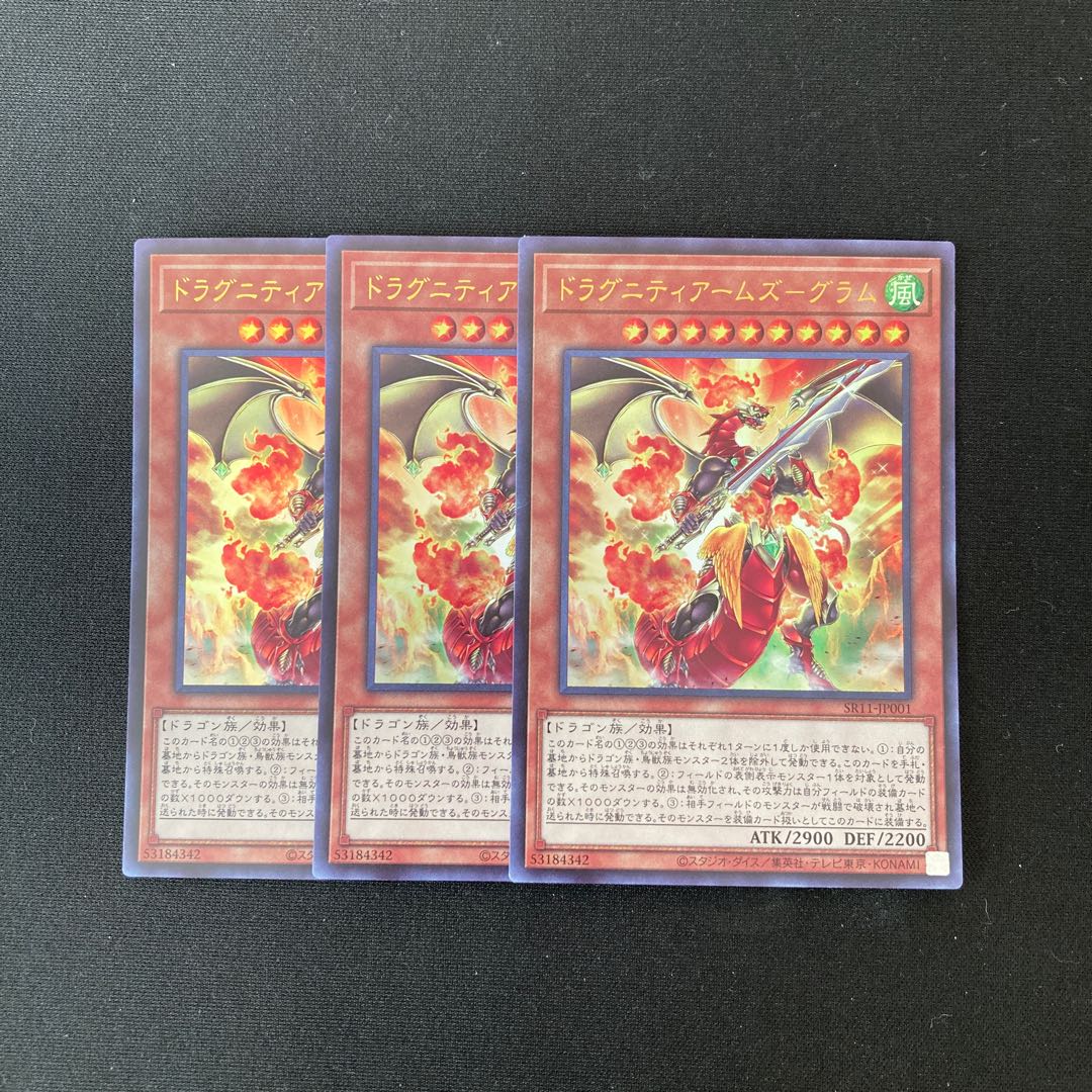 F194 ドラグニティアームズ グラム ウルトラレア 3枚 遊戯王 トレトレの通販 トレトレ Magi トレカ専用フリマアプリ