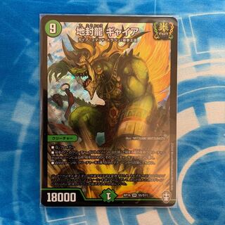 地封龍 ギャイア