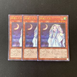 f225 朔夜しぐれ ウルトラレア 3枚 遊戯王 トレトレ