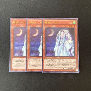 f231 朔夜しぐれ ウルトラレア 3枚 遊戯王 トレトレ