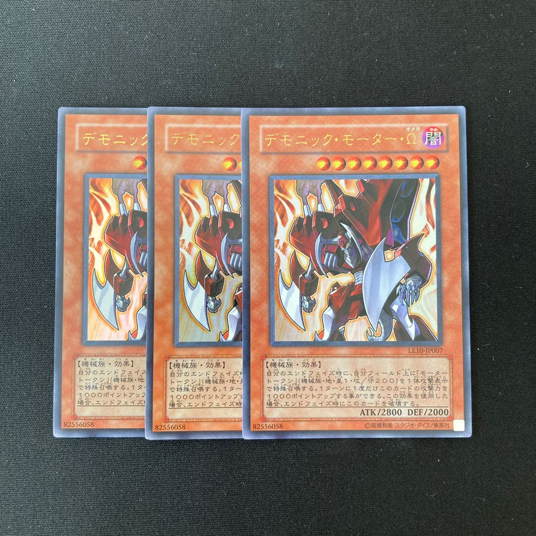 f238 Fiendish Engine Ω Ultra Rare 3 cards Yu-Gi-Oh!
