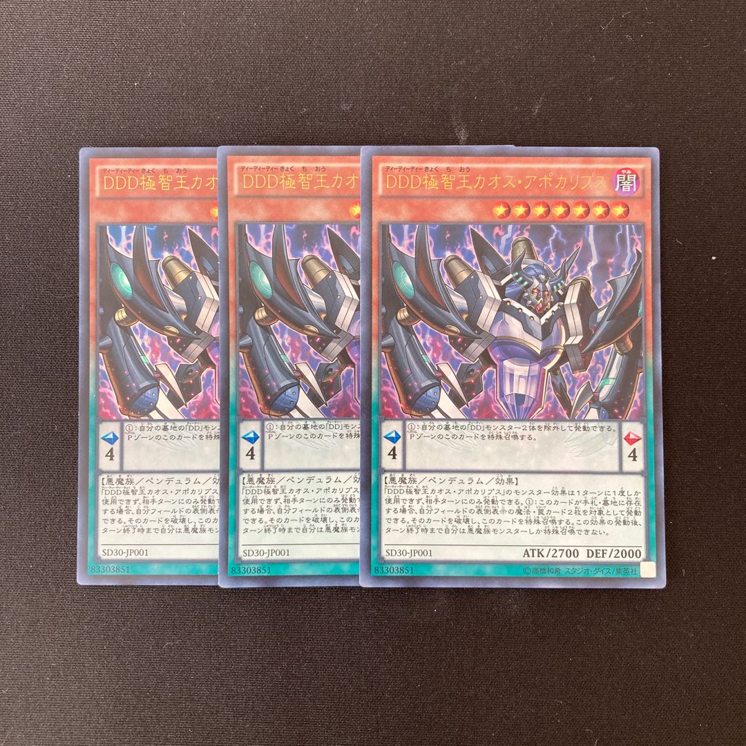 f292 D/D/D Chaos King Apocalypse, 3 Ultra Rare, Yu-Gi-Oh!