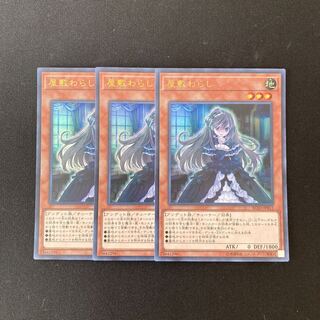 f304 屋敷わらし ウルトラレア 3枚 遊戯王 トレトレ