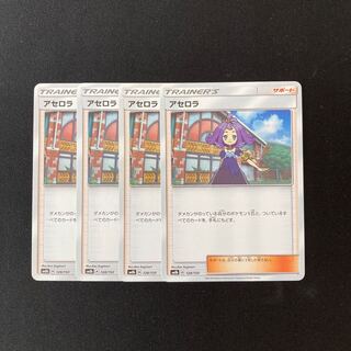 d28 アセロラ SM8b 4枚セット ポケモン トレトレ