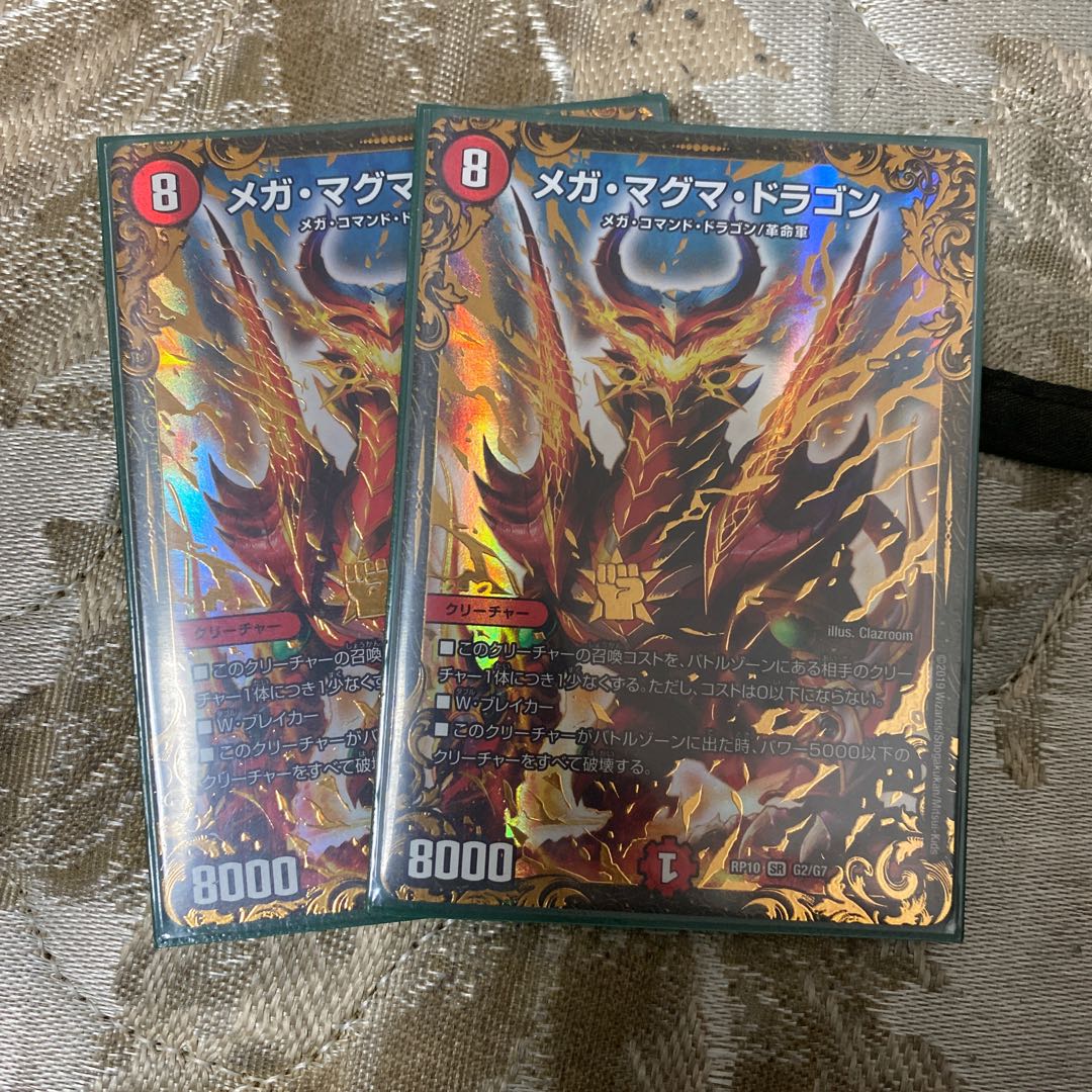 メガマグマドラゴン