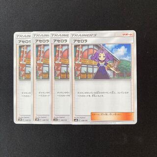 d31 アセロラ SM8b 4枚セット ポケモン トレトレ