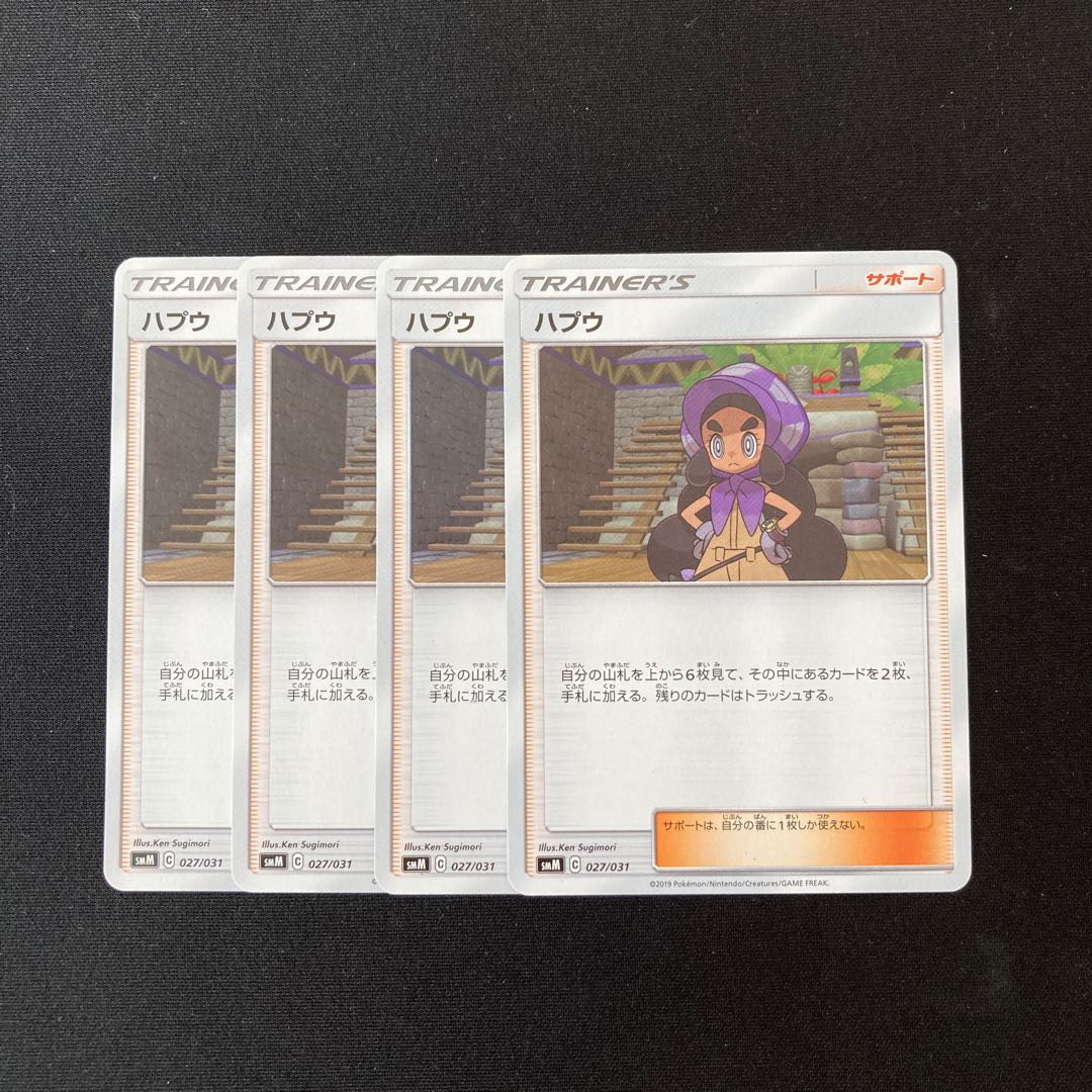 d56 ハプウ SMM 4枚セット ポケモン トレトレ
