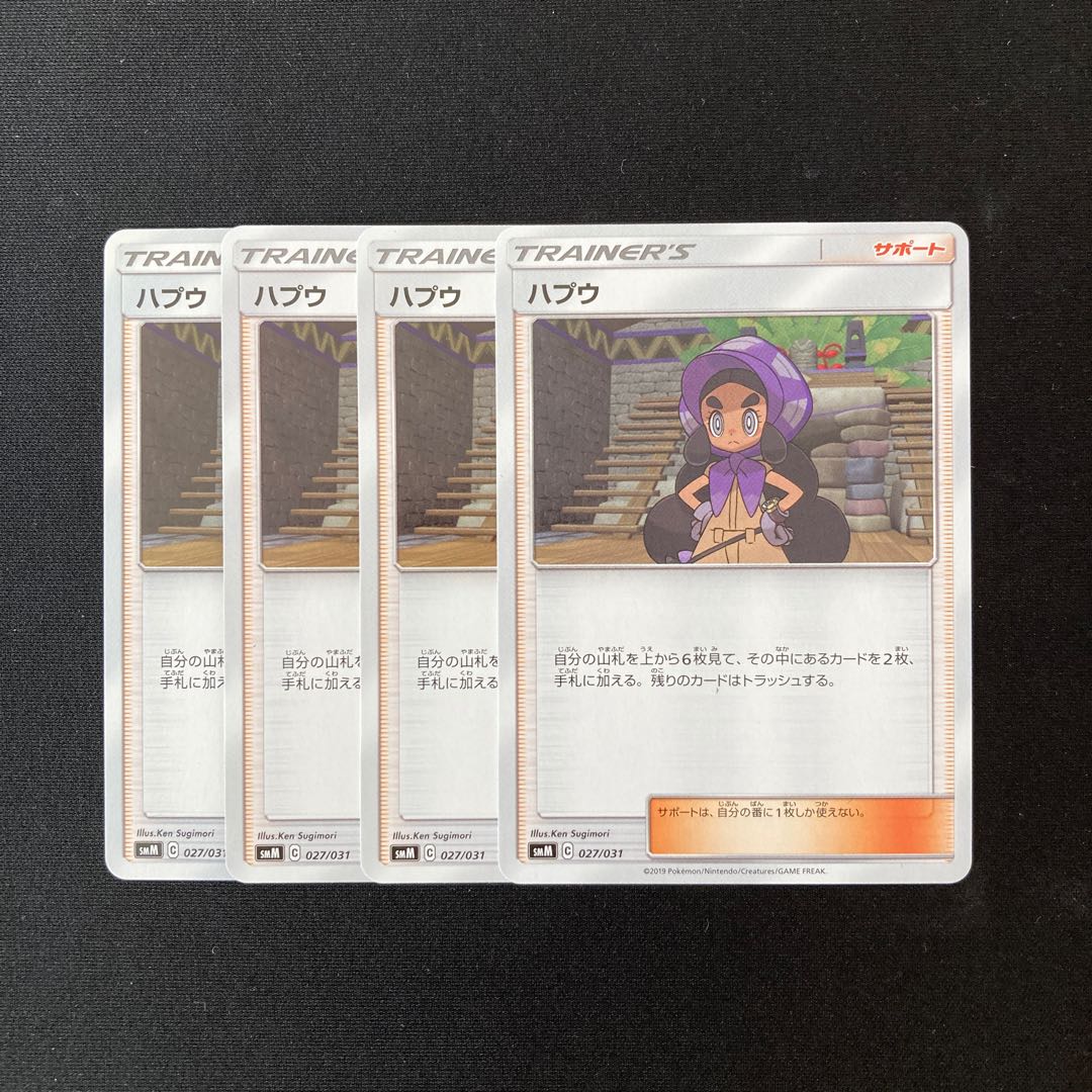 d58 ハプウ SMM 4枚セット ポケモン トレトレ