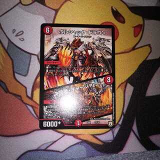 ボルシャック・ドラゴン/決闘者(デュエリスト)・チャージャー【値引き不可】 1枚