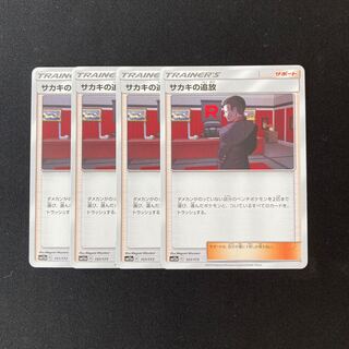 d77 サカキの追放 SM12a 4枚セット ポケモン トレトレ