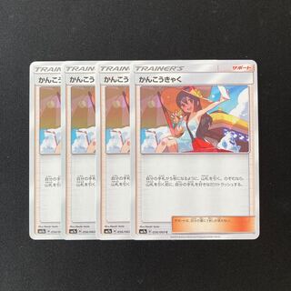 d87 Sightseer SM7a Set of 4 Pokémon Treasure