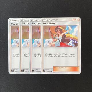 d89 Sightseer SM7a Set of 4 Pokémon Treasure