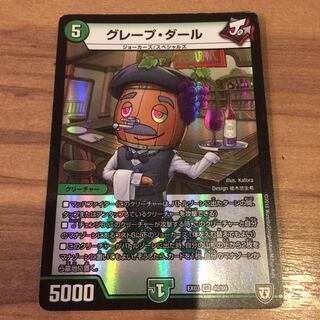 デュエルマスターズ グレープ・ダール