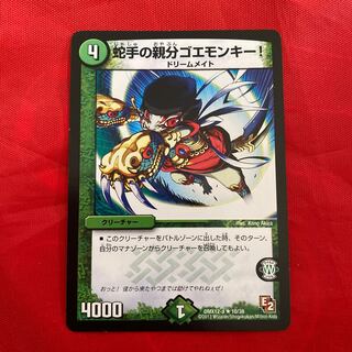 蛇手の親分ゴエモンキー!