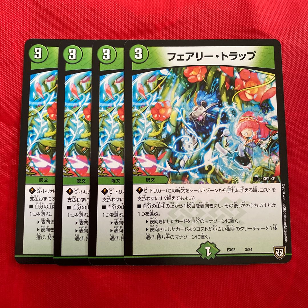 フェアリー・トラップ