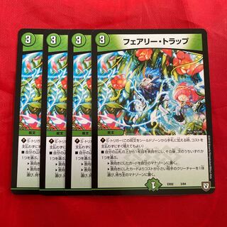 フェアリー・トラップ
