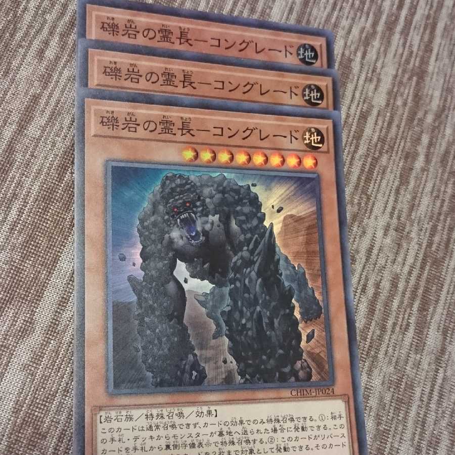 礫岩の霊長ーコングレード スーパー ３枚