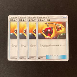 Dedicated (2 items) d127 Energy Retrieval Trees