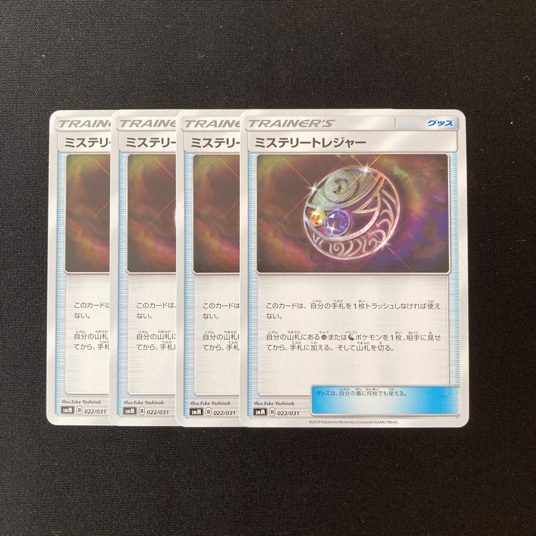 d151 ミステリートレジャー SMM 4枚セット ポケモン トレトレ