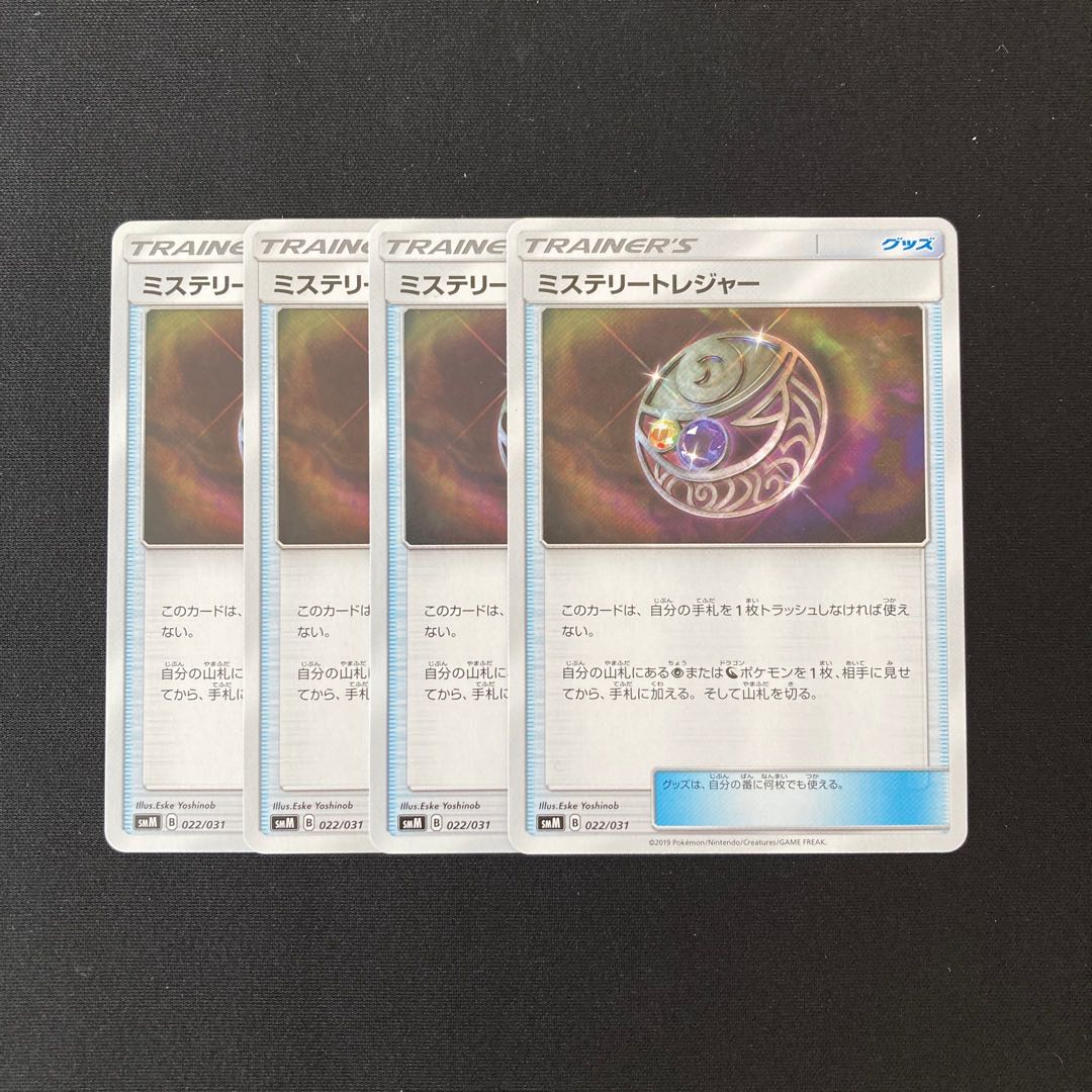 d153 ミステリートレジャー SMM 4枚セット ポケモン トレトレ