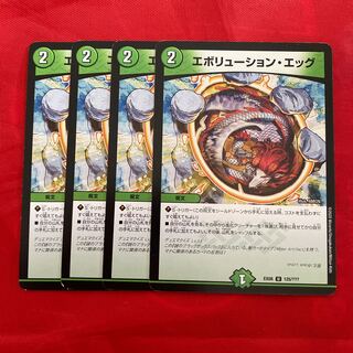 エボリューション・エッグ