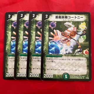 薫風妖精コートニー