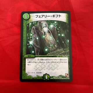 フェアリー・ギフト