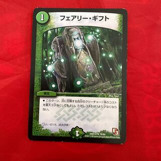 フェアリー・ギフト