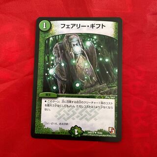フェアリー・ギフト