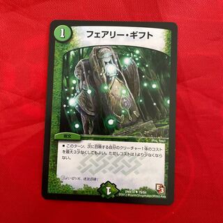 フェアリー・ギフト