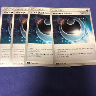 ハイド悪エネルギー