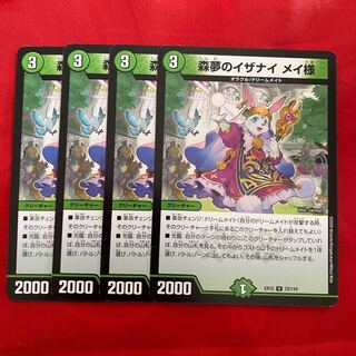 森夢のイザナイ メイ様