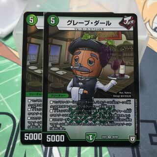 グレープダール