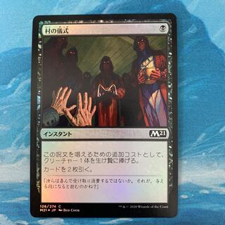 MTG foil 村の儀式